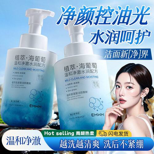 EMWM植萃氨基酸慕斯去黑头温和