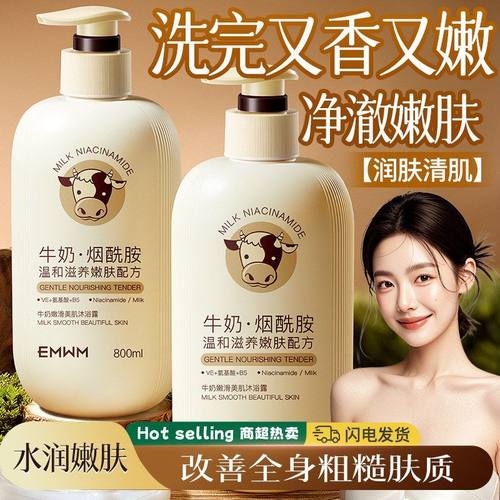 EMWM牛奶温和滋润沐浴露800ml