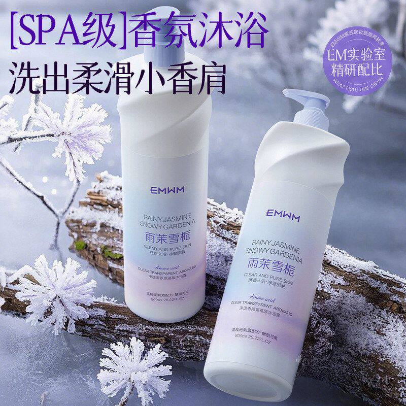 EMWM香氛氨基酸控油去屑沐浴露