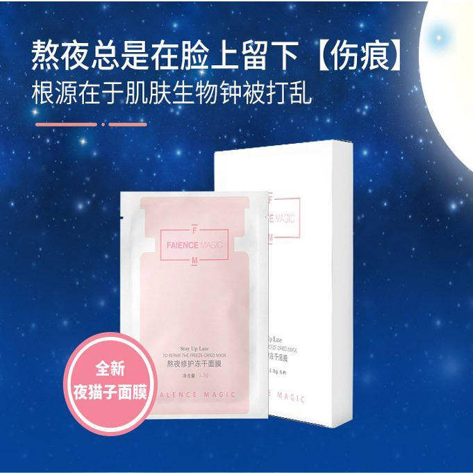 【新疆包邮】菲诗魔法熬夜修复冻干粉面膜复活草焕颜精华粉肌肤滋