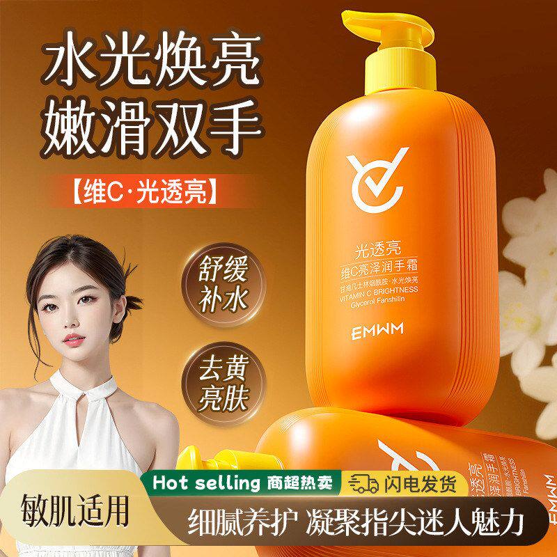 EMWM维C亮泽补水保湿护手霜