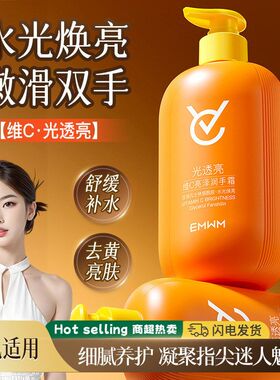【新疆包邮】EMWM维C亮泽润手霜300ml补水护手霜滋润保湿水光嫩滑