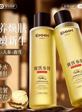 EMWM黄芪参茸润养修护发光水500ml补水水液一般肤质保湿滋润补水