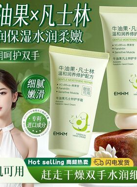 【新疆包邮】EMWM牛油果凡士林护手霜80g嫩肤滋润补水秋冬粗糙