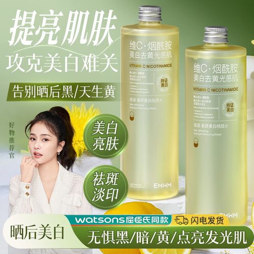 EMWM肤研美白祛斑爽肤水提亮
