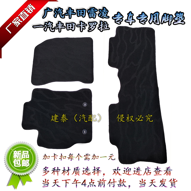 包邮可单买卡罗拉雷凌专车用亚麻提花天鹅绒布胶底地毯式脚垫