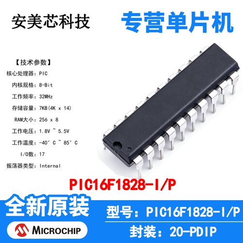 PIC16F1828-I/P Microchip 微控制器 单片机 MCU 芯片 原装 IC
