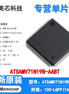 ATSAMV71N19B-AABT Microchip 微控制器 单片机 MCU 芯片 原装 IC