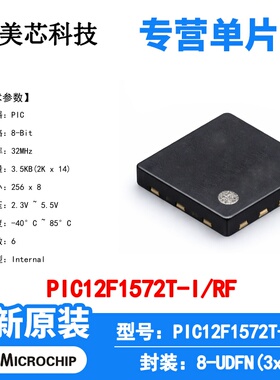PIC12F1572T-I/RF Microchip 微控制器 单片机 MCU 芯片 原装 IC