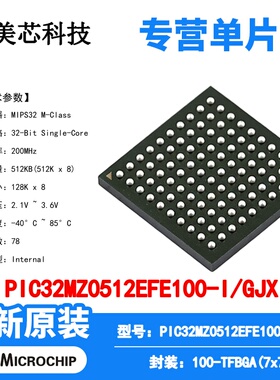 PIC32MZ0512EFE100-I/GJX Microchip 微控制器 单片机 MCU芯片IC