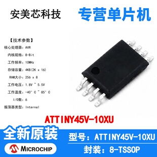 ATTINY45V-10XU Microchip 微控制器 单片机 MCU 芯片 原装 IC