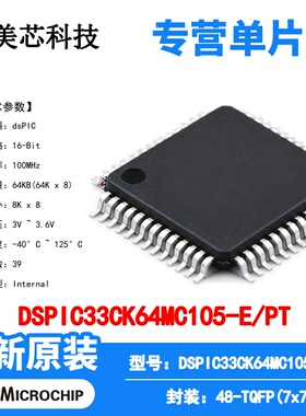 DSPIC33CK64MC105-E/PT Microchip 微控制器 单片机 MCU 芯片原装