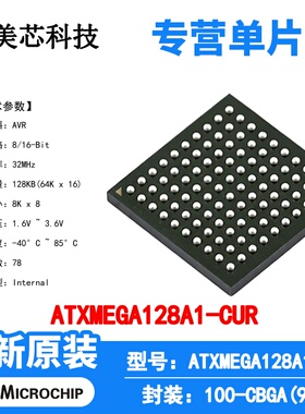 ATXMEGA128A1-CUR Microchip 微控制器 单片机 MCU 芯片 原装 IC