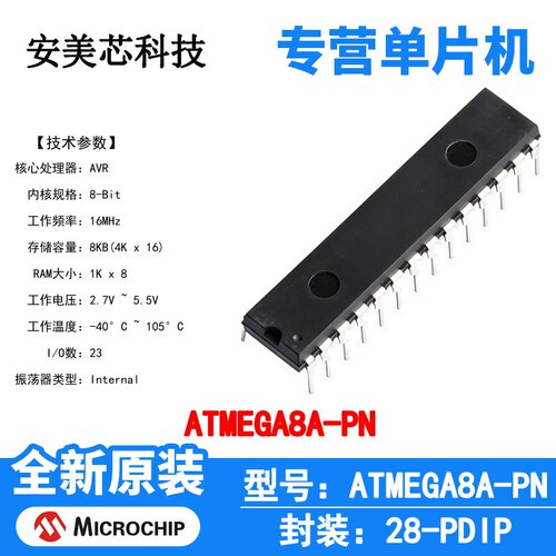 ATMEGA8A-PN Microchip 微控制器 单片机 MCU 芯片 原装 IC
