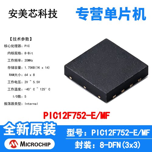 PIC12F752-E/MF Microchip 微控制器 单片机 MCU 芯片 原装 IC