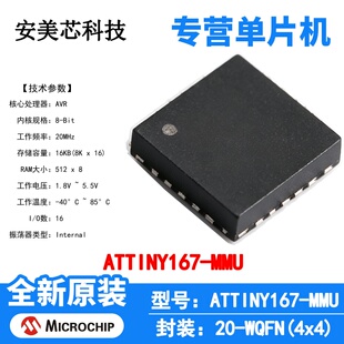 ATTINY167-MMU Microchip 微控制器 单片机 MCU 芯片 原装 IC