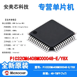 PIC32CM6408MC00048-E/Y8X Microchip 微控制器 单片机 MCU 芯片