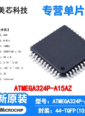 ATMEGA324P-A15AZ Microchip 微控制器 单片机 MCU 芯片 原装 IC