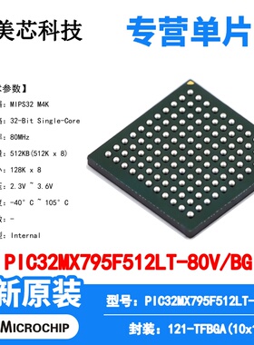 PIC32MX795F512LT-80V/BG Microchip 微控制器 单片机 MCU芯片IC