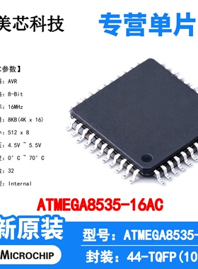 ATMEGA8535-16AC Microchip 微控制器 单片机 MCU 芯片 原装 IC
