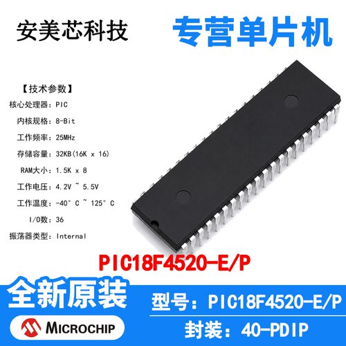PIC18F4520-E/P Microchip 微控制器 单片机 MCU 芯片 原装 IC
