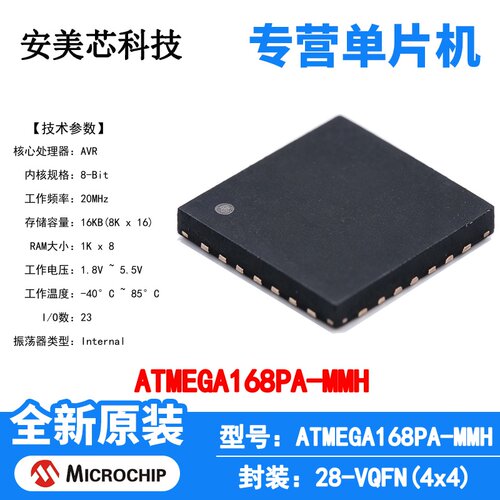 ATMEGA168PA-MMH Microchip 微控制器 单片机 MCU 芯片 原装 IC