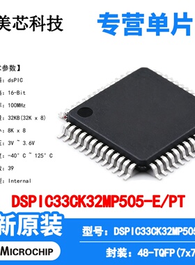 DSPIC33CK32MP505-E/PT Microchip 微控制器 单片机 MCU 芯片原装