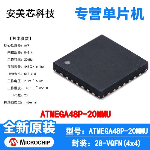 ATMEGA48P-20MMU Microchip 微控制器 单片机 MCU 芯片 原装 IC