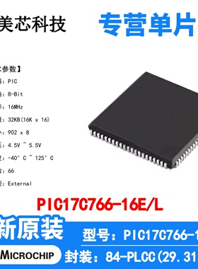 PIC17C766-16E/L Microchip 微控制器 单片机 MCU 芯片 原装 IC