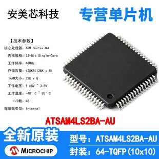 ATSAM4LS2BA-AU Microchip 微控制器 单片机 MCU 芯片 原装 IC