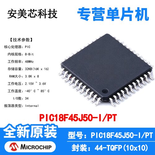 PIC18F45J50-I/PT Microchip 微控制器 单片机 MCU 芯片 原装 IC