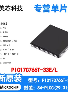 PIC17C766T-33E/L Microchip 微控制器 单片机 MCU 芯片 原装 IC