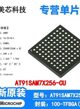 AT91SAM7X256-CU Microchip 微控制器 单片机 MCU 芯片 原装 IC