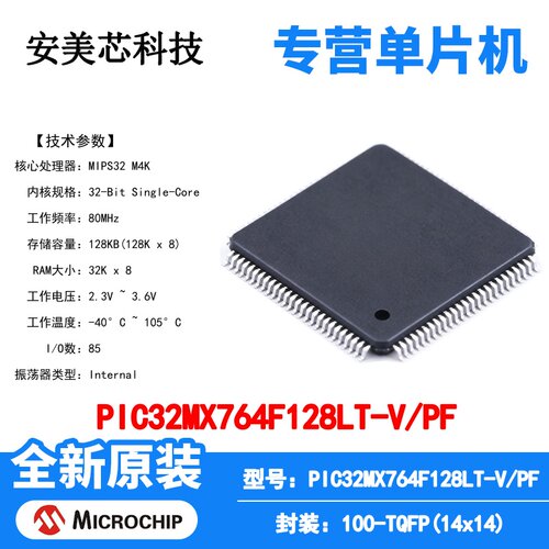 PIC32MX764F128LT-V/PF Microchip 微控制器 单片机 MCU 芯片原装