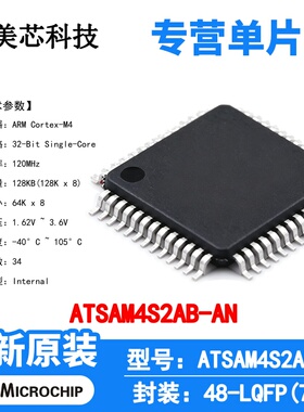 ATSAM4S2AB-AN Microchip 微控制器 单片机 MCU 芯片 原装 IC