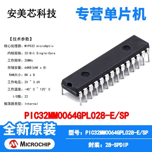 PIC32MM0064GPL028-E/SP Microchip 微控制器 单片机 MCU芯片原装