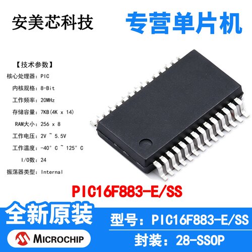 PIC16F883-E/SS Microchip 微控制器 单片机 MCU 芯片 原装 IC