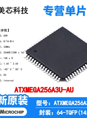 ATXMEGA256A3U-AU Microchip 微控制器 单片机 MCU 芯片 原装 IC
