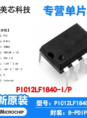 PIC12LF1840-I/P Microchip 微控制器 单片机 MCU 芯片 原装 IC
