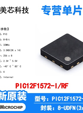 PIC12F1572-I/RF Microchip 微控制器 单片机 MCU 芯片 原装 IC