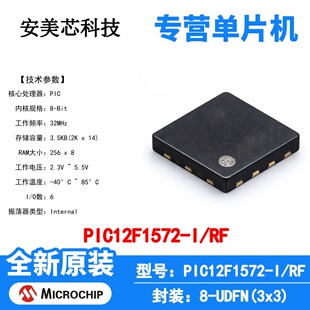 PIC12F1572-I/RF Microchip 微控制器 单片机 MCU 芯片 原装 IC