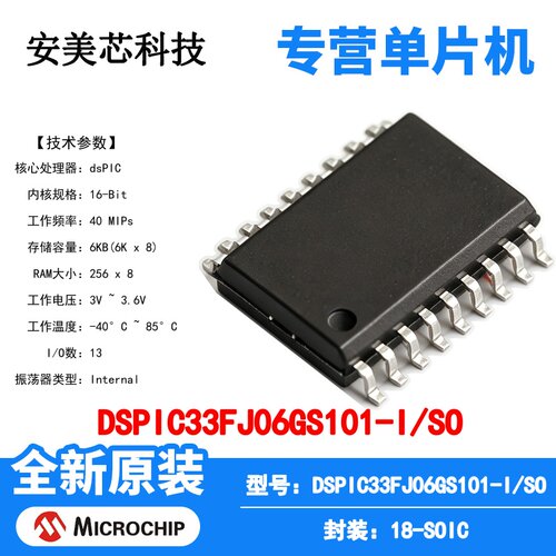 DSPIC33FJ06GS101-I/SO Microchip 微控制器 单片机 MCU 芯片原装
