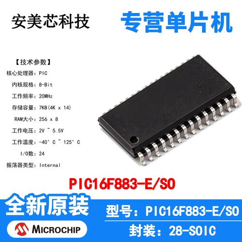 PIC16F883-E/SO Microchip 微控制器 单片机 MCU 芯片 原装 IC