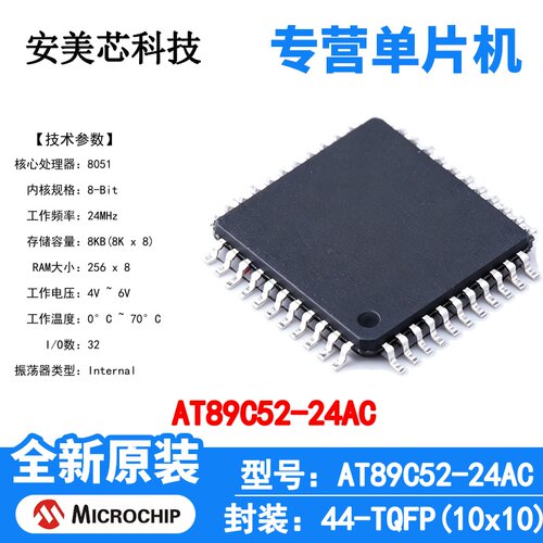 AT89C52-24AC Microchip 微控制器 单片机 MCU 芯片 原装 IC