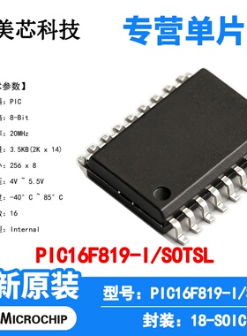 PIC16F819-I/SOTSL Microchip 微控制器 单片机 MCU 芯片 原装 IC