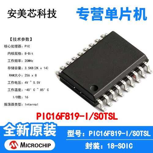PIC16F819-I/SOTSL Microchip 微控制器 单片机 MCU 芯片 原装 IC