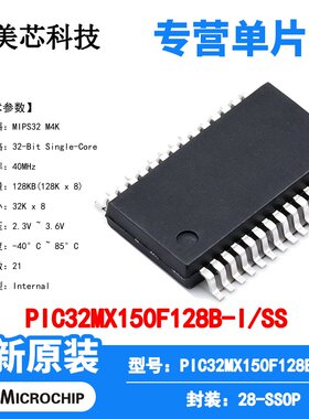 PIC32MX150F128B-I/SS Microchip 微控制器 单片机 MCU 芯片 原装