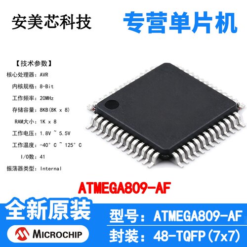 ATMEGA809-AF Microchip 微控制器 单片机 MCU 芯片 原装 IC