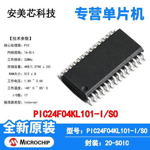 PIC24F04KL101-I/SO Microchip 微控制器 单片机 MCU 芯片 原装IC