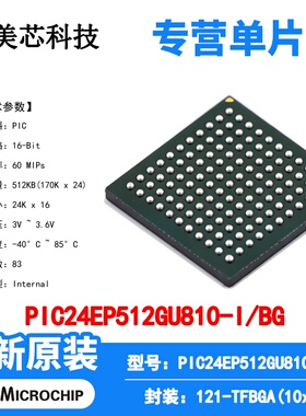 PIC24EP512GU810-I/BG Microchip 微控制器 单片机 MCU 芯片 原装